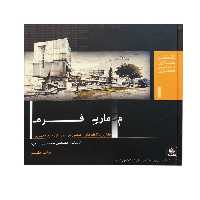 کتاب معماری فرم اثر محمد پیرداوری انتشارات کتاب فکر نو 