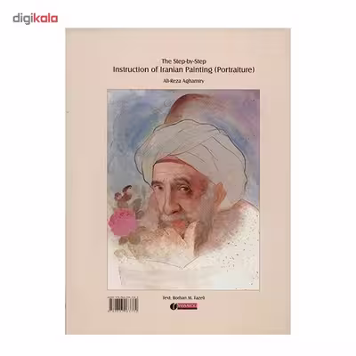 کتاب آموزش گام به گام نقاشی ایرانی (نگارگری) اثر علیرضا آقامیری