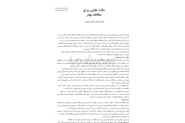 کتاب نکات طلایی برای مطالعه بهتر - کتابخانه مجازی واتیکان