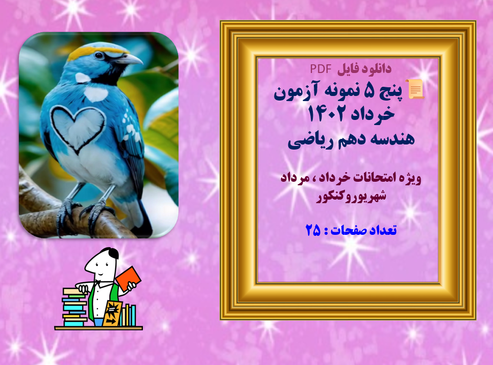 نمونه سوالات آزمون خرداد 1402  هندسه دهم ریاضی