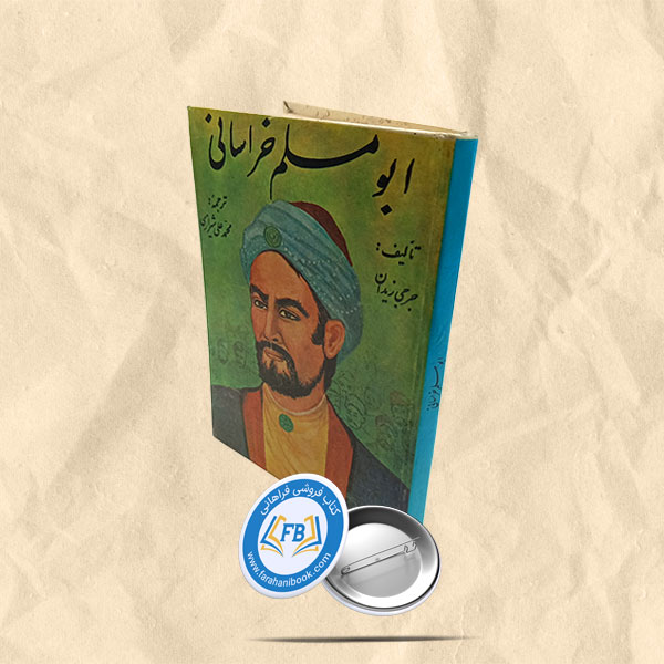 ابو مسلم خراسانی