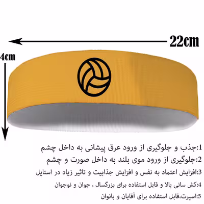 هدبند ورزشی آی تمر مدل والیبال کد 351