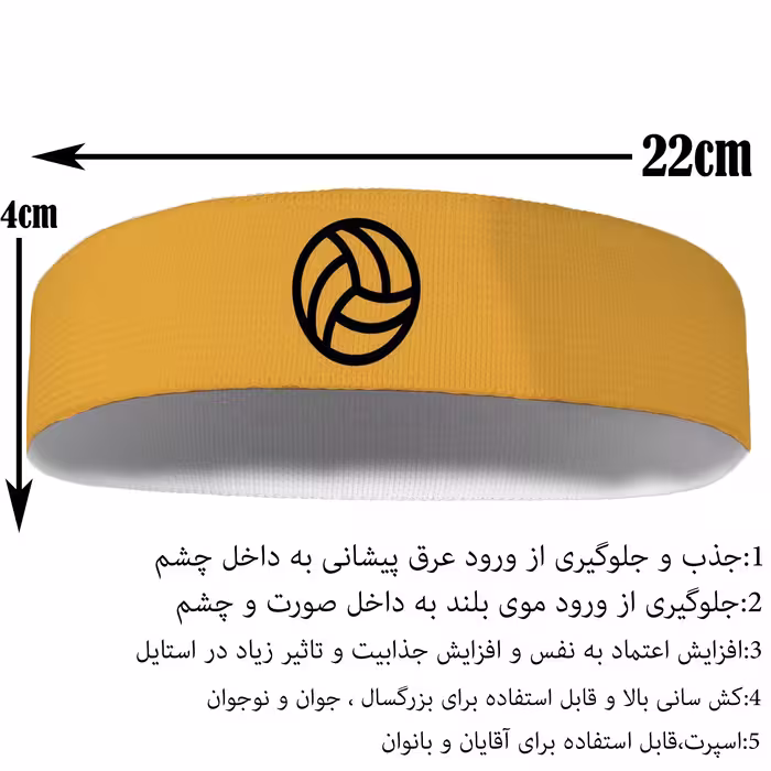 هدبند ورزشی آی تمر مدل والیبال کد 351