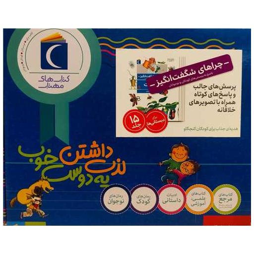 کتاب مجموعه چراهای شگفت انگیز (15 جلدی)(جعبه دار) اثر گروه نویسندگان