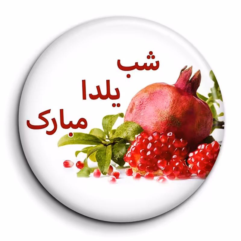 پیکسل گالری باجو طرح یلدا کد yalda 44