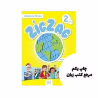 Zigzag 2 Niveau A1 2 کتاب نویسنده Hélène Vanthier