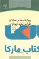 رویکرد ترجمه بین نشانه ای طراحی چهره پردازی نشر جهاد دانشگاهی