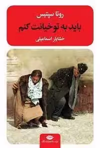 باید به تو خیانت کنم | مرکز فرهنگی آبی