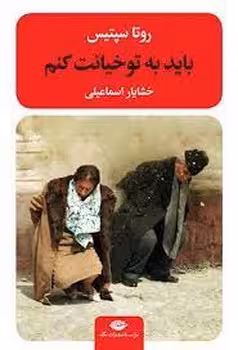 باید به تو خیانت کنم | مرکز فرهنگی آبی