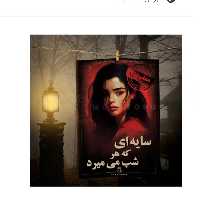 بازی پرونده سایه ای که هر شب میمیرد