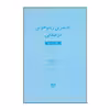 کتاب 50 تمرین ریتم خوانی دوصدایی سطح پیشرفته اثر نیکول فیلیبا انتشارات آوند دانش