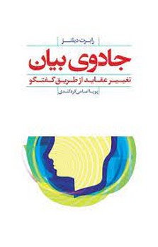 جادوی بیان | مرکز فرهنگی آبی