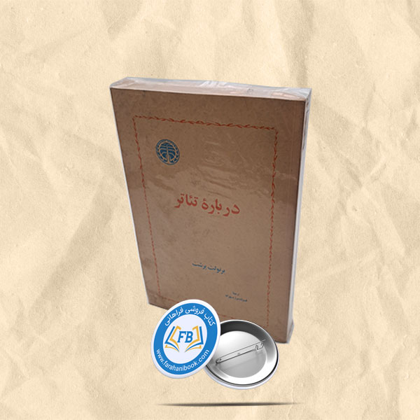درباره تئاتر
