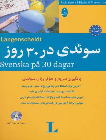 آموزش زبان سوئدی در 30 روز