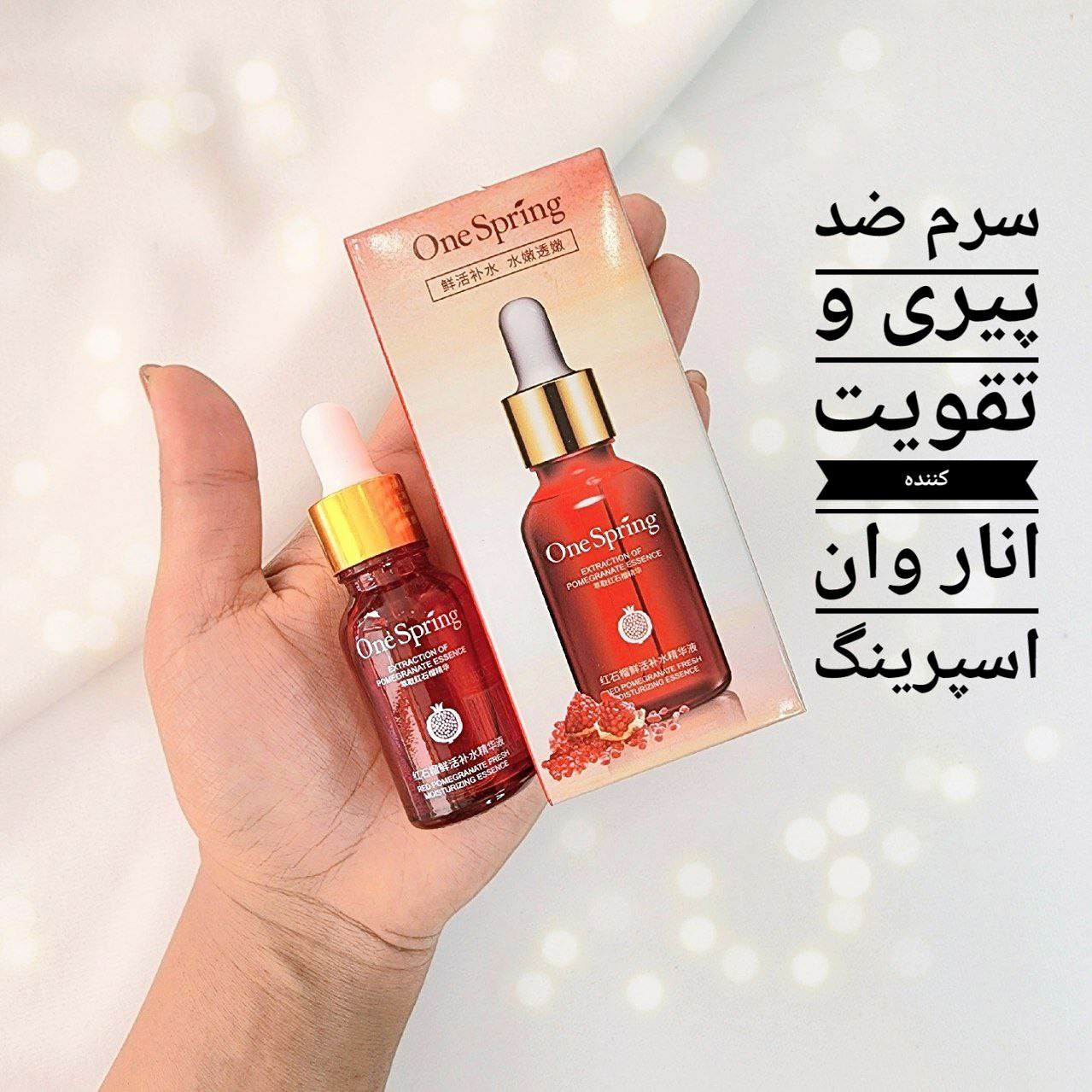 سرم لیفتینگ انار