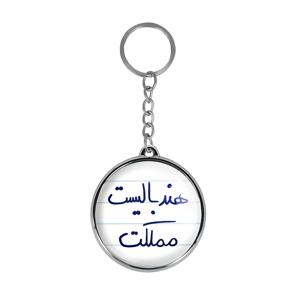 جاکلیدی خندالو طرح هندبالیست مملکت مدل دوطرفه کد 57735773