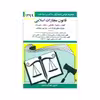 کتاب قانون مجازات اسلامی 1399 اثر جهانگیر منصور انتشارات دیدار