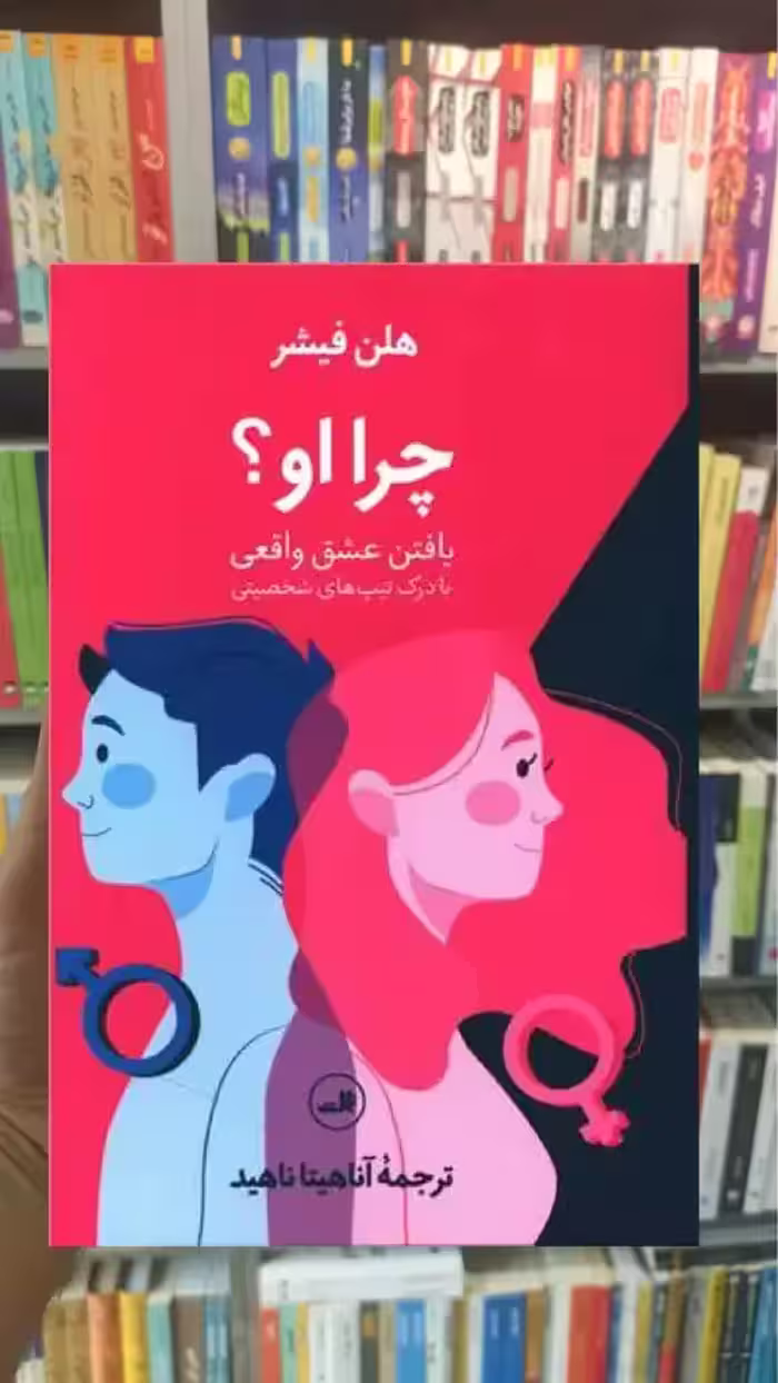 چرا او ثالث - بانک کتاب ماندگار-قیمت-خرید-کتاب-کمک-درسی-کنکور-دانشگاهی