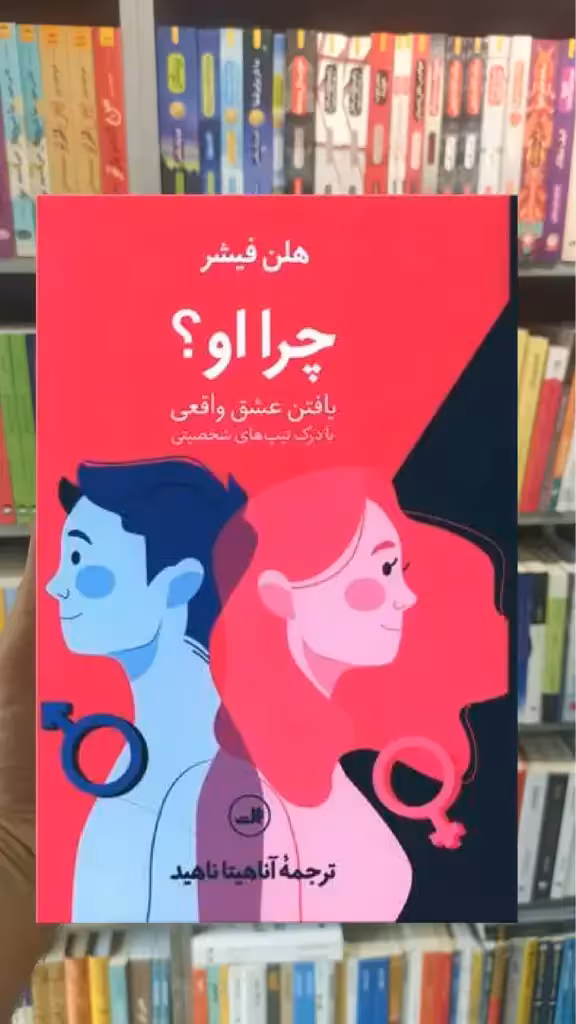 چرا او ثالث - بانک کتاب ماندگار-قیمت-خرید-کتاب-کمک-درسی-کنکور-دانشگاهی