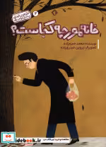 قیمت و خرید کتاب خانه مورچه کجاست؟ اثر محمد حمزه زاده | ایده بوک