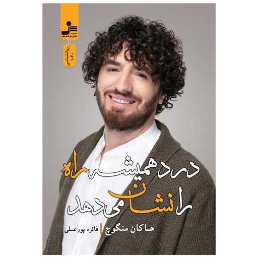 کتاب درد همیشه راه را نشان می دهد اثر هاکان منگوچ