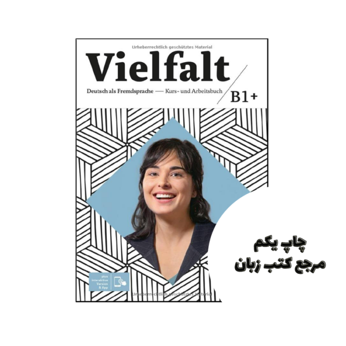 کتاب آلمانی  Vielfalt B1