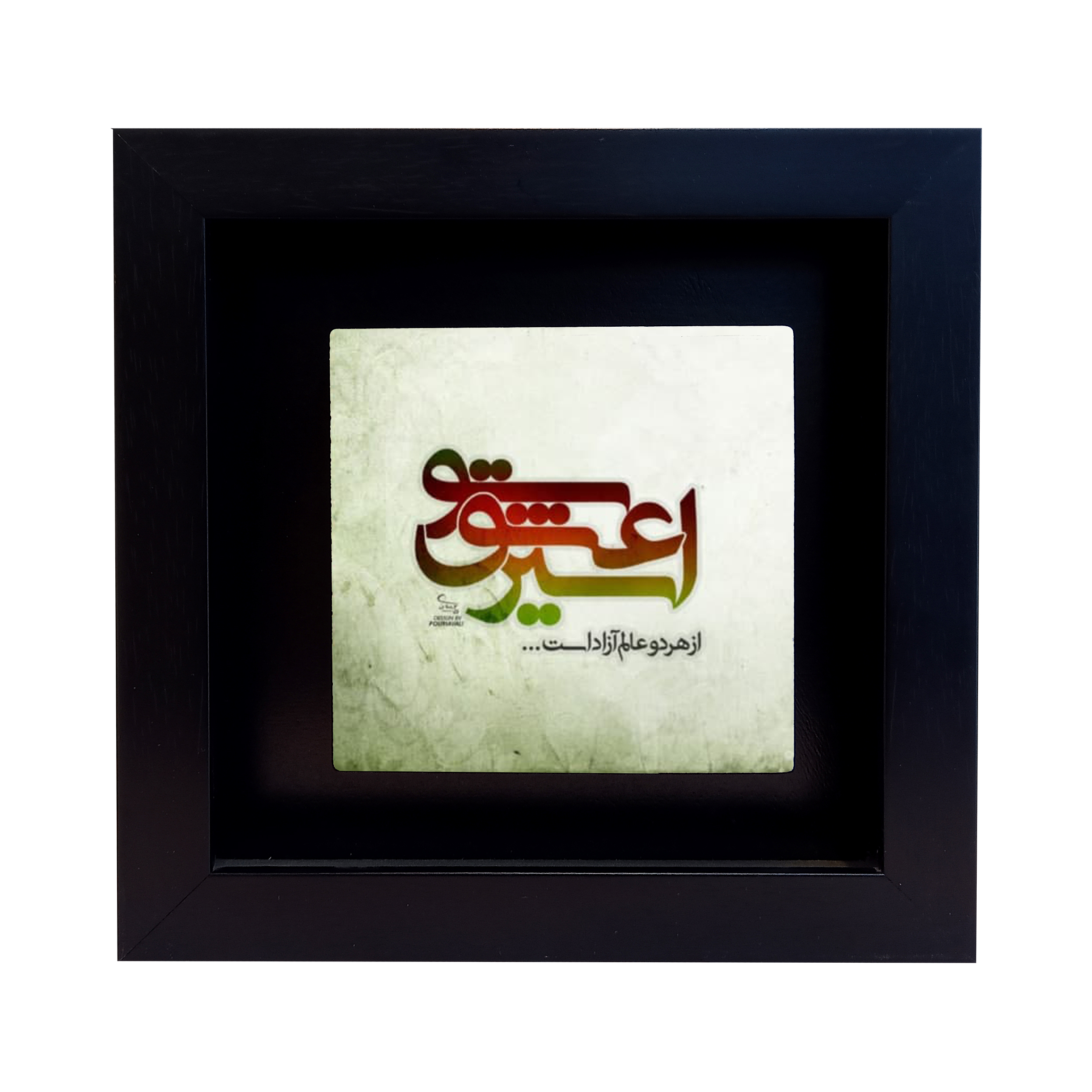 تابلو کاشی طرح اسیر عشق تو مدل EM 1059