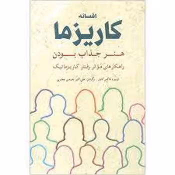 افسانه کاریزما | مرکز فرهنگی آبی