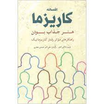 افسانه کاریزما | مرکز فرهنگی آبی