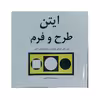 کتاب ایتن طرح و فرم اثر یوهانس ایتن انتشارات مارلیک 