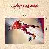پازل 35 تکه مدل رونالدو کد 582