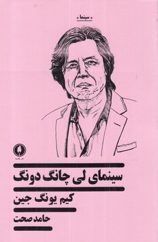 سینمای لی چانگ دونگ | مرکز فرهنگی آبی