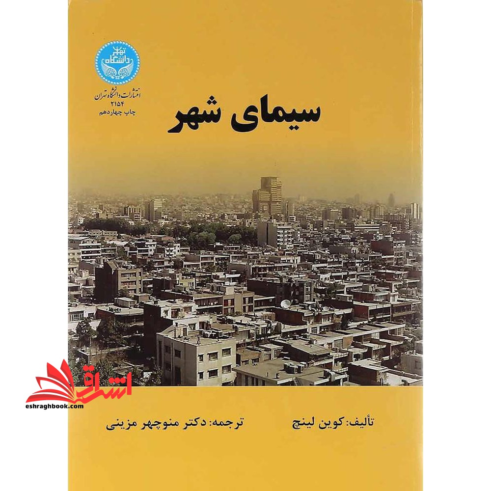 سیمای شهر - فروشگاه کتاب اشراق