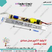 آداپتور مدادی 12 ولت 2 آمپر