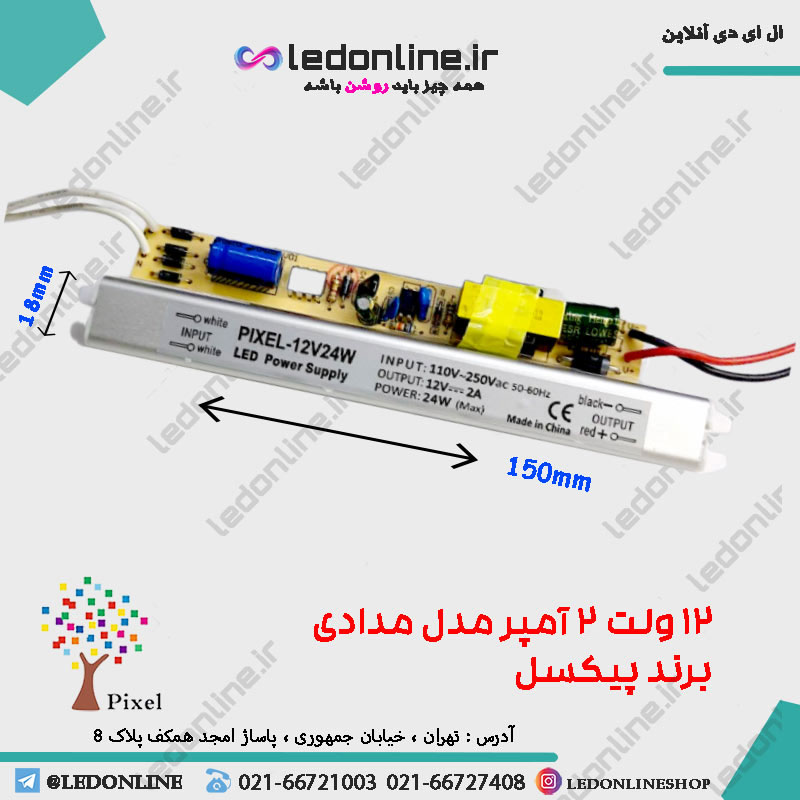 آداپتور مدادی 12 ولت 2 آمپر