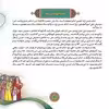 کتاب قصه هایی از چهارده معصوم ۴ امام حسن (ع) اثر فاطمه قدیانی انتشارات برف