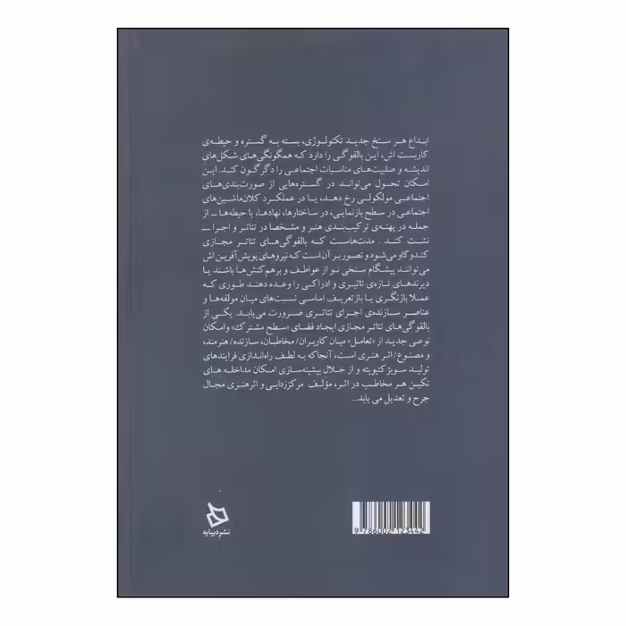 کتاب ماشین‌های اجرا اثر ساره پیمان و پویا غلامی نشر دیبایه