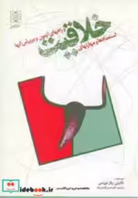 قیمت و خرید کتاب خلاقیت نشر دنیای نو اثر الیس پل تورنس | ایده بوک
