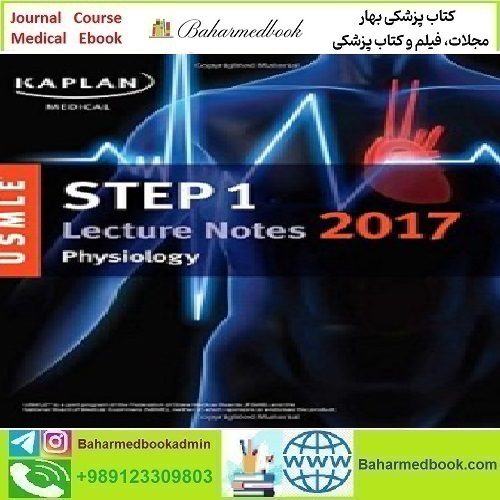 USMLE Step 1 Lecture Notes Physiology 2017 TRUE PDF price 1€ - کتاب پزشکی بهار