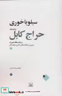 قیمت و خرید کتاب نمایشنامه حراج کابل شمیز،رقعی،عنوان | ایده بوک