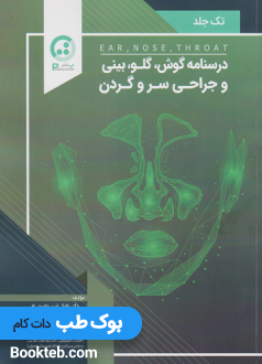 درسنامه گوش گلو بینی و جراحی سر و گردن