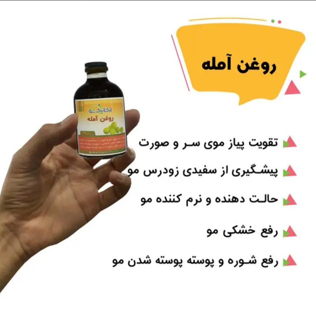 روغن امله