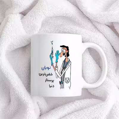 ماگ حس آمیزی طرح پرستار مدل نویان