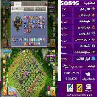 اکانت کلش لول 235 تاون 17 لول مکس کویین مکس واردن  رویال چمپیون مکس شاهزاده مینیون مکس تغییرنام 1000 کد 50895