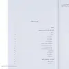 کتاب اطلاعات عمومی موسیقی اثر محمدرضا آزاده فر نشر نی