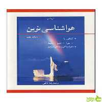 هواشناسی نوین دونالد آرنس آییژ - سیب ترش - SibTorsh دونالد آرنس