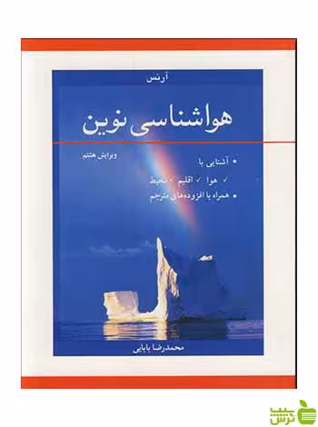 هواشناسی نوین دونالد آرنس آییژ - سیب ترش - SibTorsh دونالد آرنس