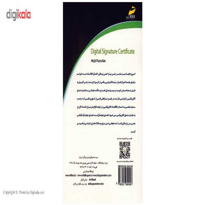 کتاب گواهی امضای دیجیتال و کاربردهای آن اثر مجید رسولیان