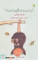 قیمت و خرید کتاب اپا سوم غمگین است اثر فرانک تاشلین | ایده بوک