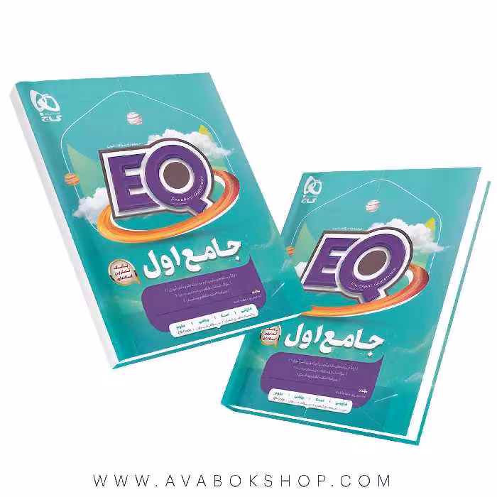 کتاب پرسمان EQ ایکیو جامع اول دبستان گاج